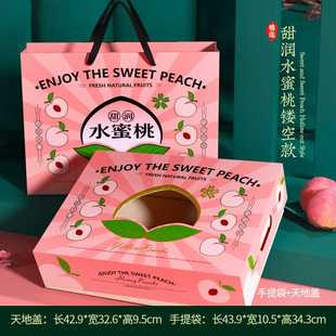 桃子包装盒阳山水蜜桃礼盒包装盒12个装桃子油桃蟠桃黄桃纸盒定