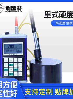 利敏特里式硬度计THL280PLUS便携式金属外壳硬度计多硬度转换测量