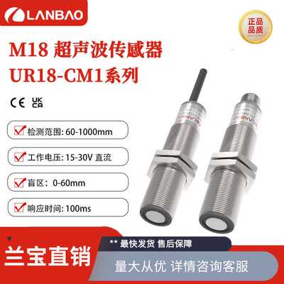 兰宝UR18-CM1反射式TTL输出M18金属壳IP67防水远距离超声波传感器