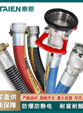 TAIEN复合软管 内外钢丝防爆防静电输油软管耐腐蚀酸碱化工管厂家