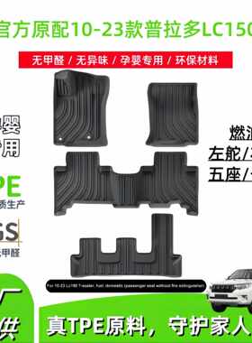 适用10-23款普拉多LC150汽车脚垫TPE脚垫后备箱垫座椅靠背垫代发