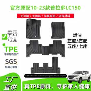 适用10-23款普拉多LC150汽车脚垫TPE脚垫后备箱垫座椅靠背垫代发