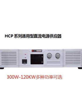 华泰120V3A5A10A20A30A50A60A100A可调直稳压电源HCP12-3/5/10/20