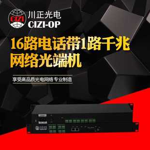 厂家直供16路电话带1路千兆网络光端机 16路电话 PCM光端机机架式
