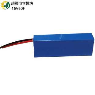 12V解决导航掉电问题 超级法拉电容模组15V 后备电源 16V60F