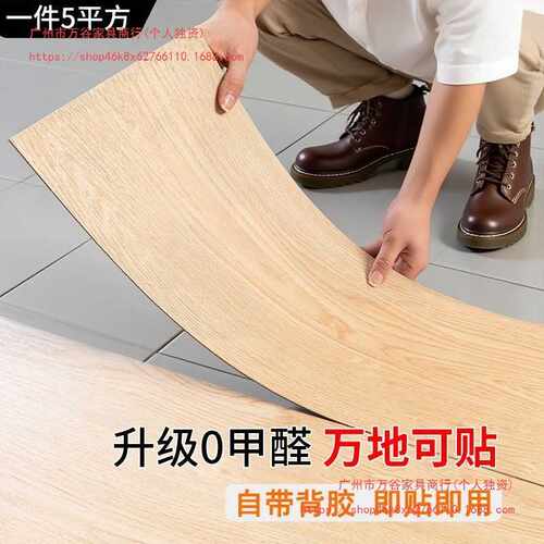 5平方PVC木地板贴自粘自己铺家用地板革地砖贴纸加厚耐磨防水铺垫