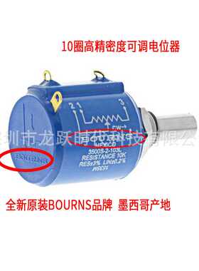 BOURNS进口电阻电位器MEXICO 3500S-2-103/203/503LR10K/20K/50K