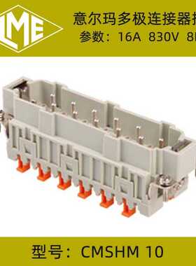 ILME重载连接器CMSHF 10/CMSHM 10系列16A 830V 8kV高压连接器