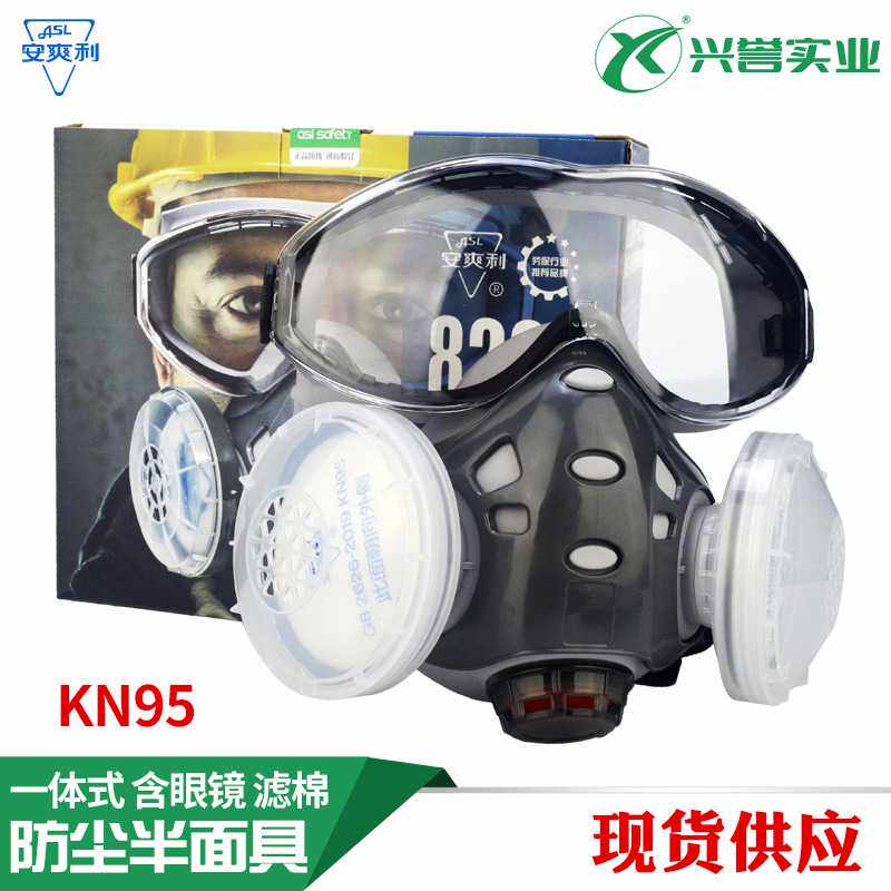 一体式防尘半面罩 防雾眼镜防工业粉尘打磨装修密封 KN95含滤棉