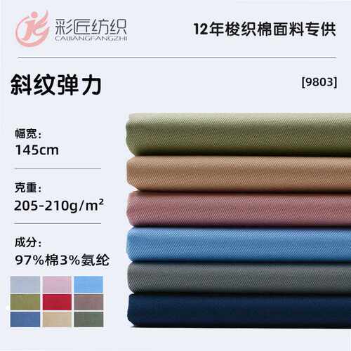 40*32斜纹纱卡弹力布a料纯棉布料春季欧美商务裤面料工装春装扎染