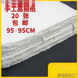 宣纸高丽纸手工高丽皮纸文房四宝 书法作品国画窗户纸书重彩