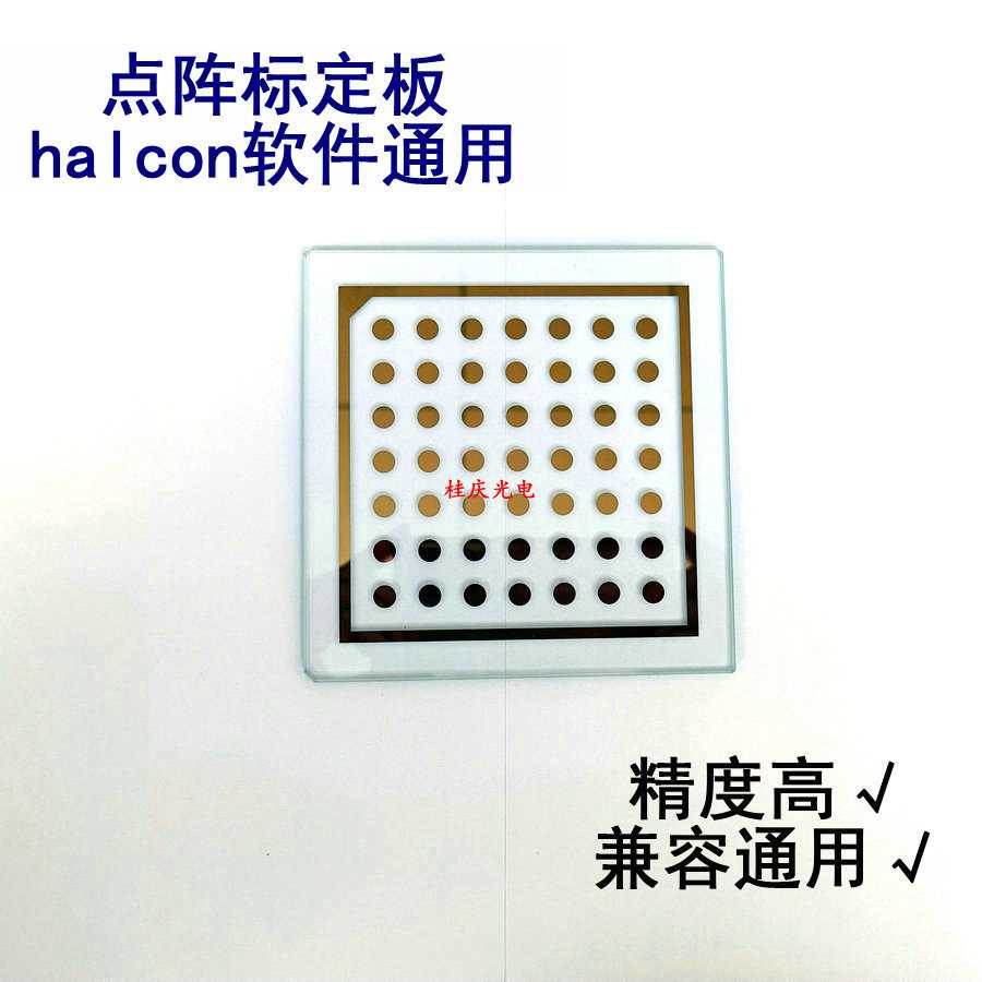 玻璃圆点校正板 点阵标定板 halcon通用靶标