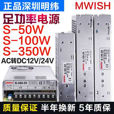 S-350-12V30A变压器100W50W开关电源24V15A监控LED交流220转DC10A