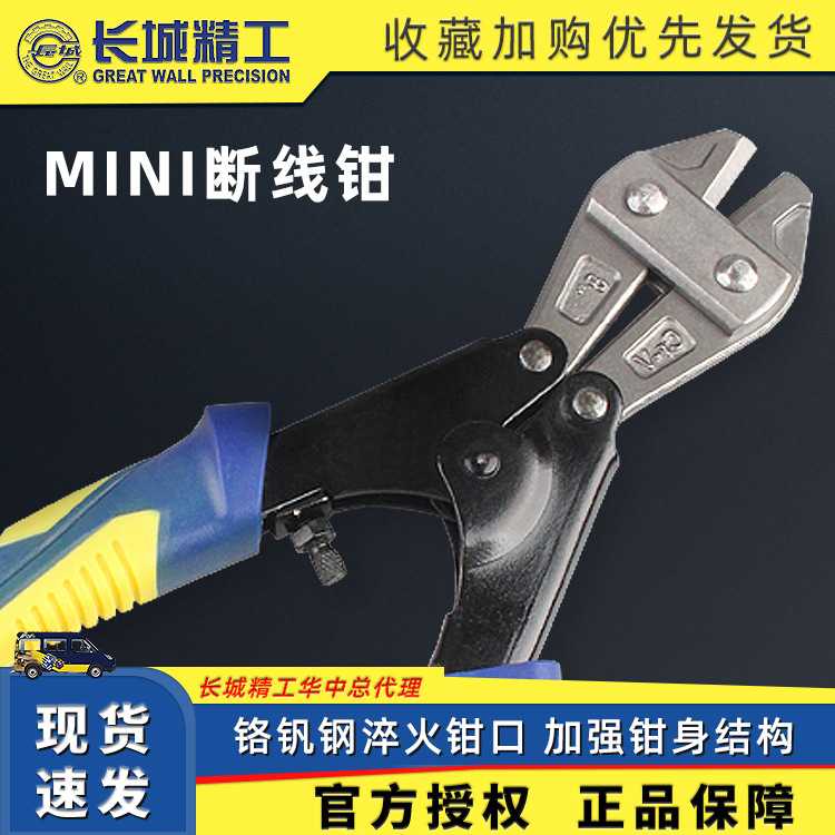 长城精工迷你断线钳 美式铬钒合金钢断线钳 弯嘴胶柄普通断线钳