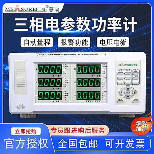 慧谱9830多功能工业三相功率计高精度谐波分析仪DF电功率测量仪