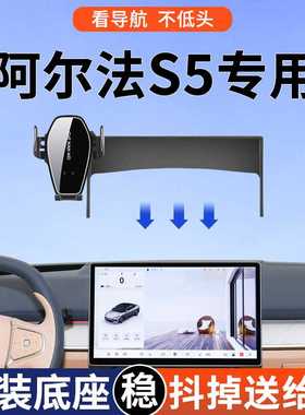 专用于极狐阿尔法S5车载支架24款pro导航支架max用品改装配件