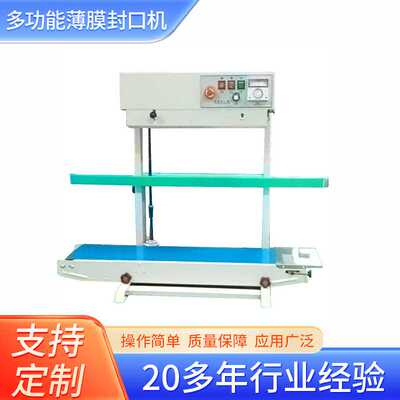 FR-770-550加宽输送加重立式架多功能薄膜封口机 袋子竖立封口机