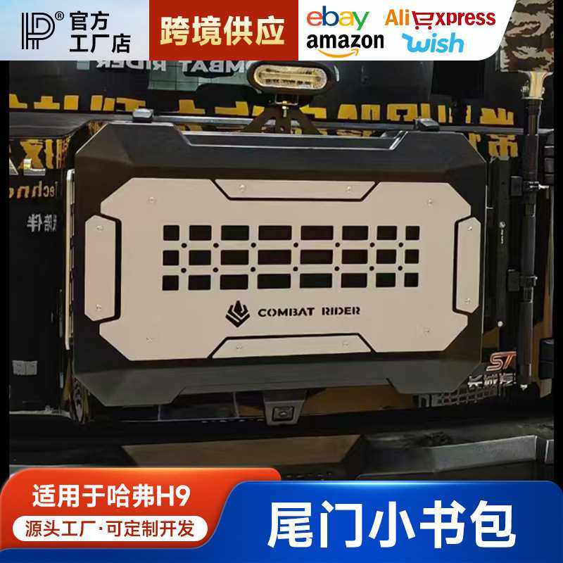 坦克300尾门小书包改装探险家多功能拓展工具箱收纳越野改装配件,3C数码配件,摄像机配件,淘宝优惠券,粉丝福利购,淘宝优惠卷