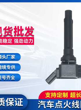 适用众泰Z700-1.8T  点火线圈高压包4G20T-370511厂家现货直发