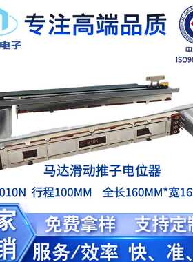 RV1010电位器带马达滑动100MM声卡调音台推子调速器功放可调电阻