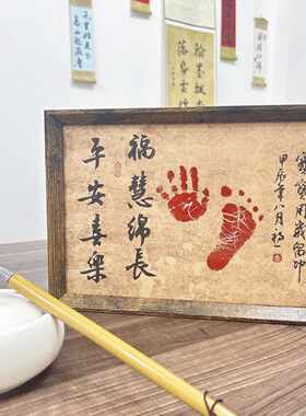 手写书法钉制宝宝周岁百天满月手足印新生小脚丫留印知足常乐相框