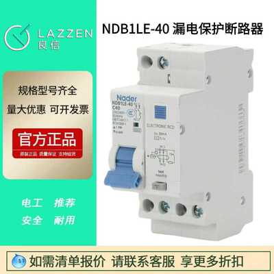 Nader上海良信NDB1LE-40漏电保护断路器AC型1P+N小型空气开关30mA
