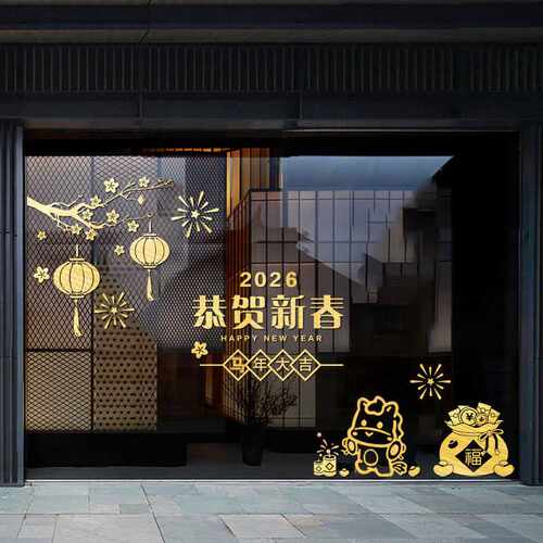 2026元旦新年装饰橱窗玻璃门贴纸窗花春节氛围场景布置马年贴画