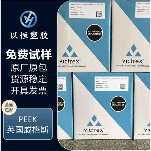 PEEK英国威格斯150FC30塑胶颗粒热稳定性增强级 塑胶原料现货