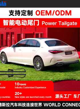 定制海内外电动尾门后备箱升降装置POWER TAILGATE