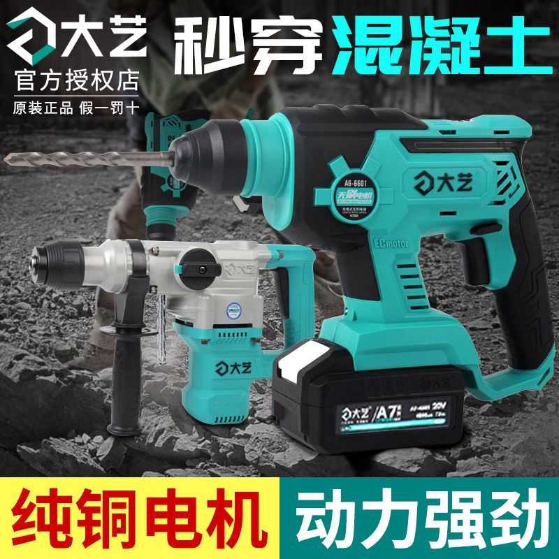 大艺电锤无刷充电电锤单用混凝土打孔三用多功能电镐锂电冲击电锤