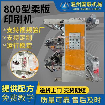 厂家供应800型柔板印刷机无纺布薄膜编织袋卷筒纸高速柔板印刷机