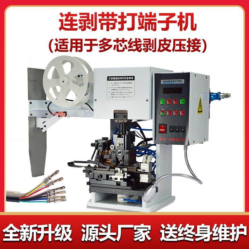 连剥带打端子机多芯线剥线打端机护套线剥皮带打端子压接机剥打机,五金/工具,雕刻机,淘宝优惠券,粉丝福利购,淘宝优惠卷