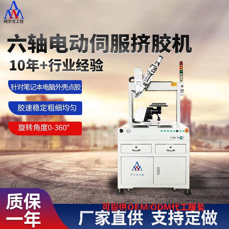 高精度伺服推胶立式点胶机三防漆喷涂双组混胶机电动全自动点胶机