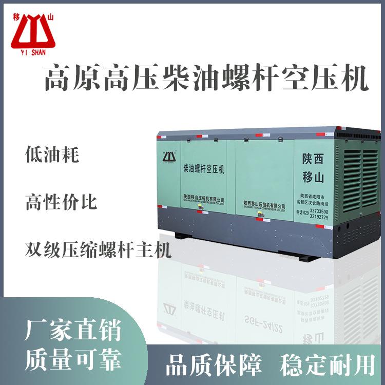 移山35立方30公斤410千瓦柴油移动螺杆式打水井钻空压机