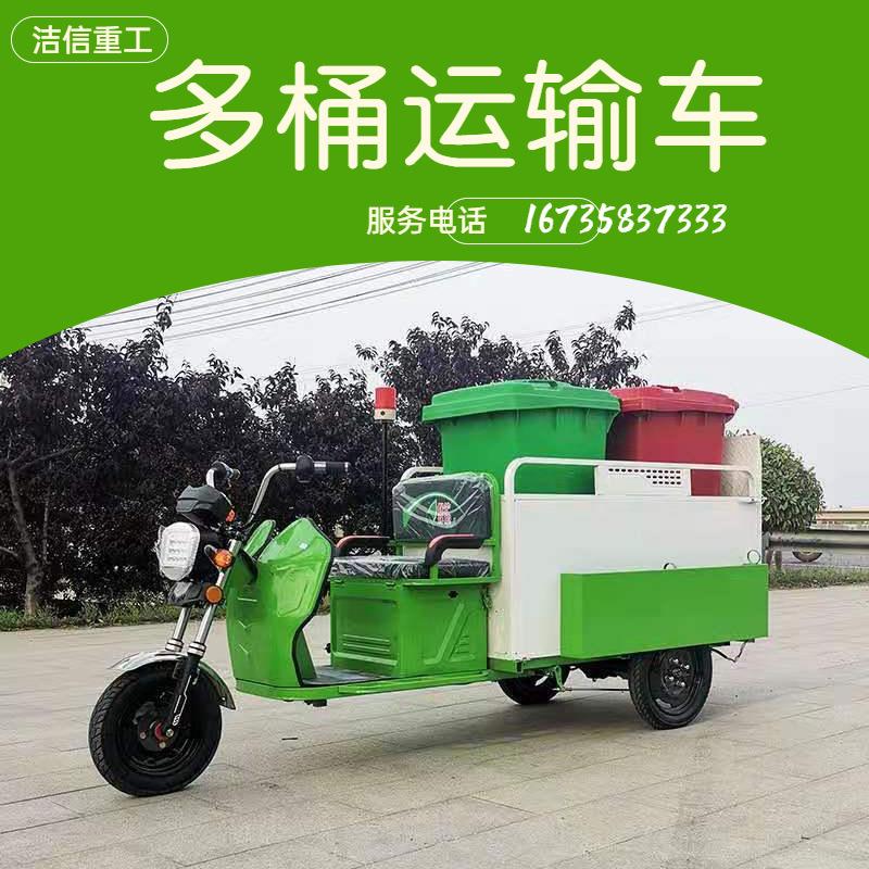 电动垃圾运输三轮车小区物业四桶垃圾转运车多用垃圾桶运输车