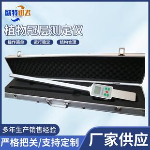 手持式叶面积指数测量仪移动式作物生长监测站植物冠层图像测定仪