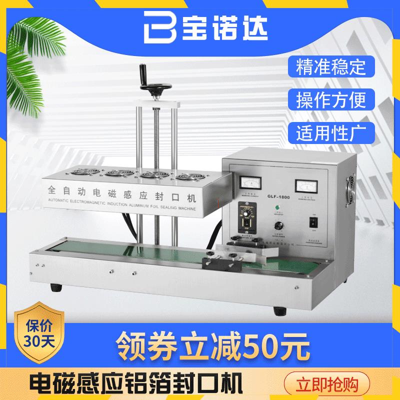 连续式铝箔封口机塑料玻璃瓶铝箔瓶口蜂蜜胶囊瓶电磁感应封口机