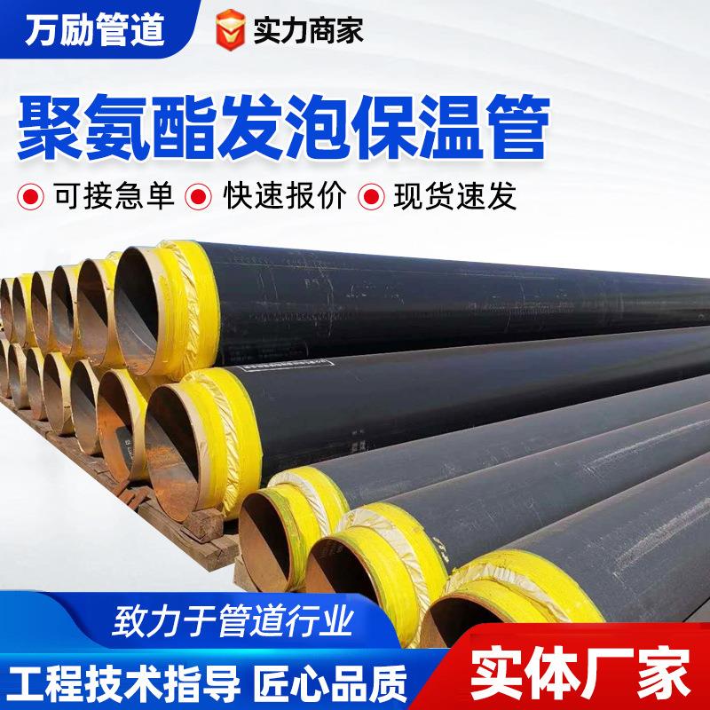 热力供采暖聚氨酯保温钢管厂家聚乙烯发泡预制直埋螺旋无缝保温管