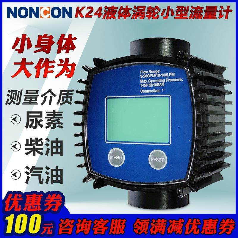 K24涡轮流量计柴油汽油塑料304不锈钢计量表电子液体流量表小型,工业油品/胶粘/化学/实验室用品,其他实验室设备,淘宝优惠券,粉丝福利购,淘宝优惠卷
