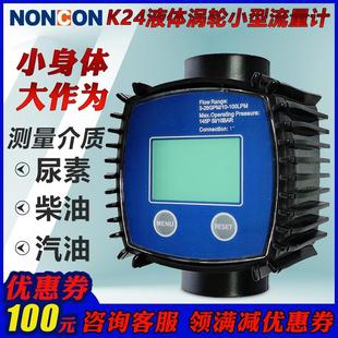 K24涡轮流量计柴油汽油塑料304不锈钢计量表电子液体流量表小型