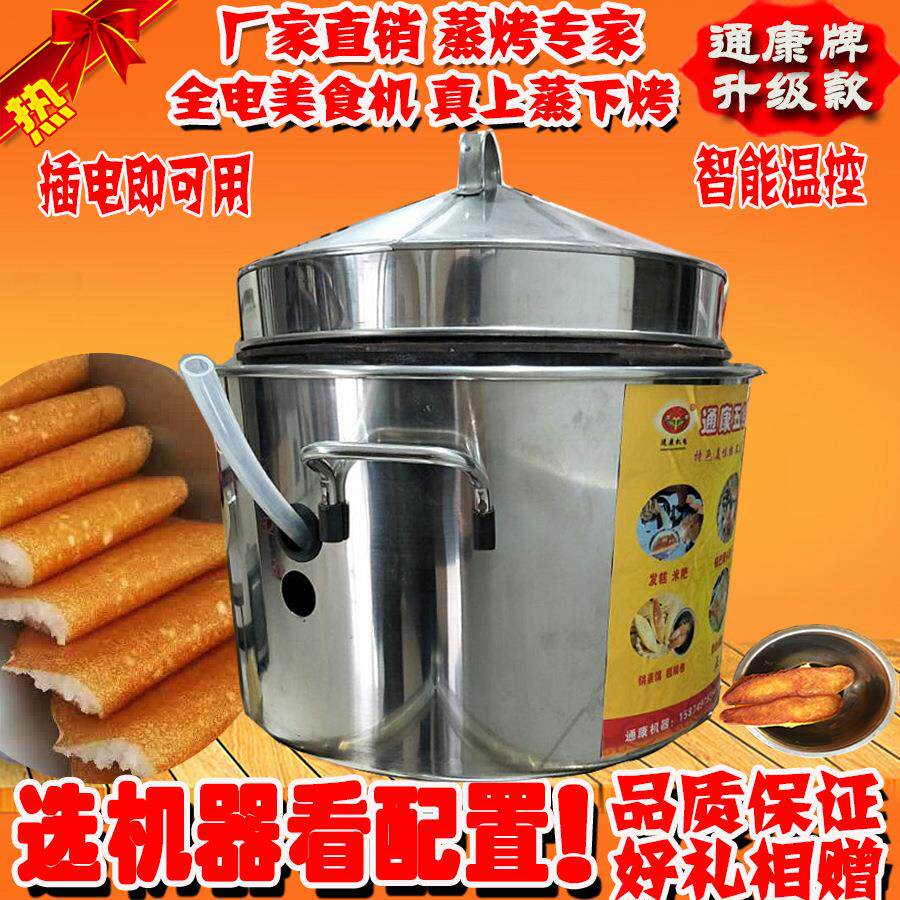 电热煎烤蒸汽美食小吃机蒸烤一体米糕锅贴汉堡煎饼烤饼锅巴馒头机