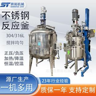 不锈钢反应釜化工树脂胶水真空搅拌罐实验室电加热反应釜发酵罐