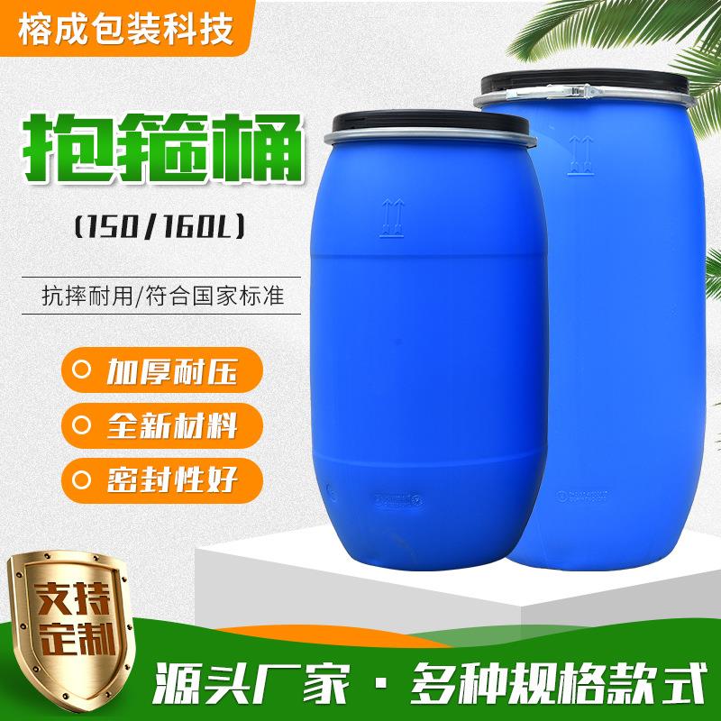 150升抱箍桶现货塑料化工160升耐酸碱加厚耐用法兰桶铁箍大口