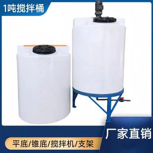 1吨塑料加药箱1T耐酸碱pe洗洁精搅拌桶1000L母液絮凝剂药剂罐