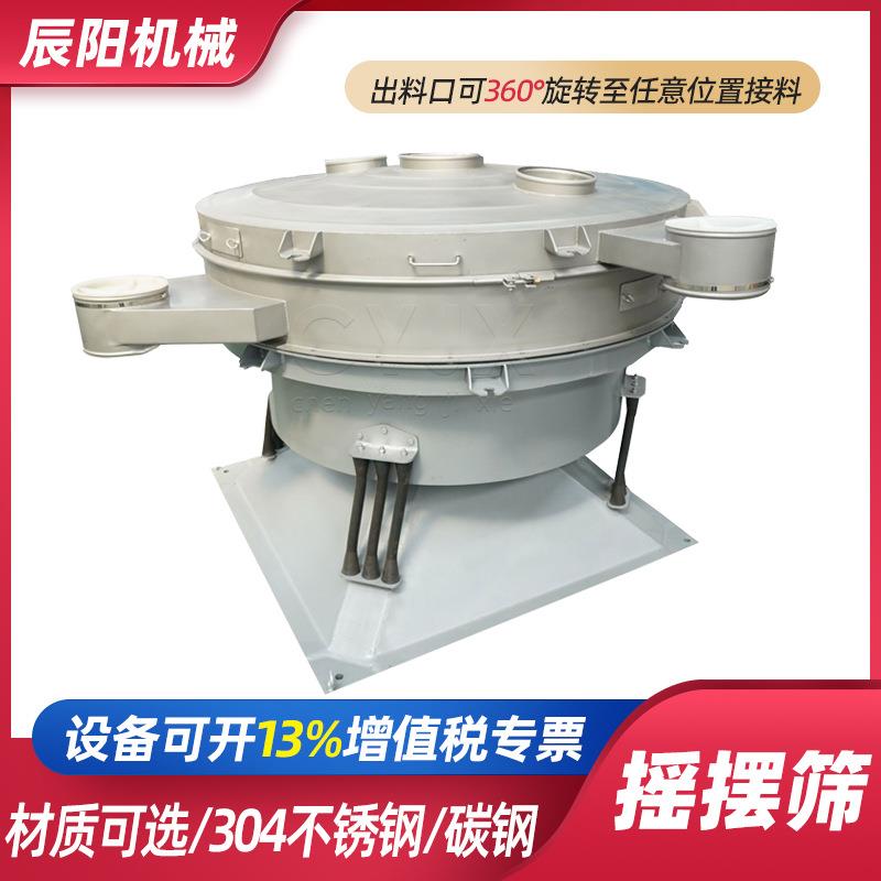 圆形摇摆筛石英细粉面粉筛金属粉末晃动筛不锈钢振动筛1800型筛分