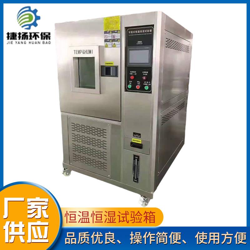 现货恒温恒湿培养实验试验箱可程式恒温恒湿养护室测试箱