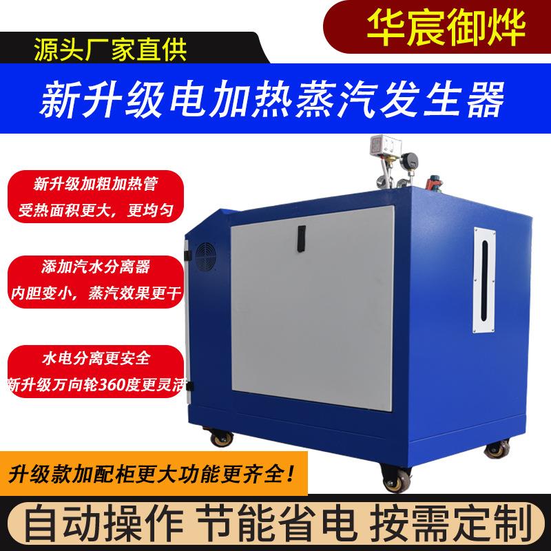 72KW电蒸汽发生器蒸汽养护混凝土食品纺织屠宰强劲出汽全自动锅炉