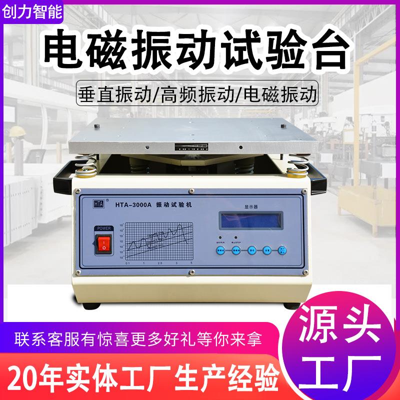 电磁振动试验台模拟运输水平垂直振动实验台产品测试三轴震动台