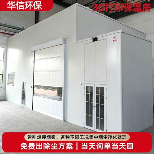 3D打印保温房装配式恒温保温库房户外临时保温小屋保温房