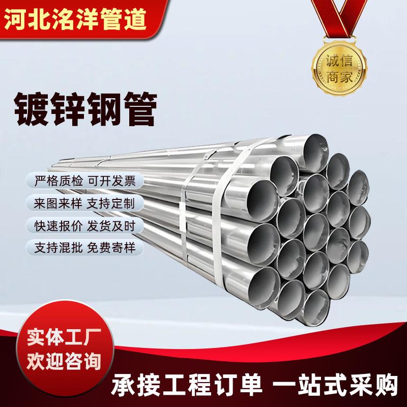 Q235热镀锌管蔬菜大棚用镀锌圆管厚壁大口径镀锌圆管热镀锌无缝管